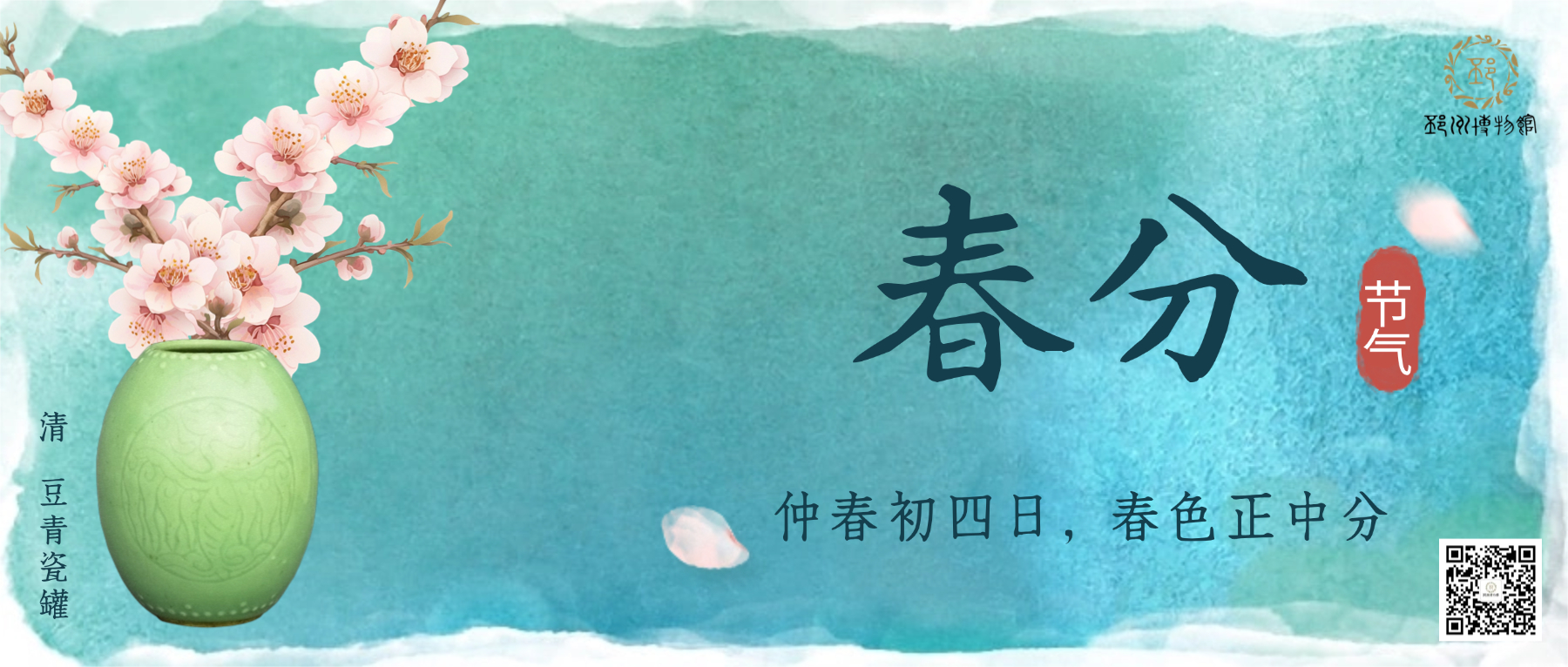 【邳博大课堂】二十四节气 &middot; 春分