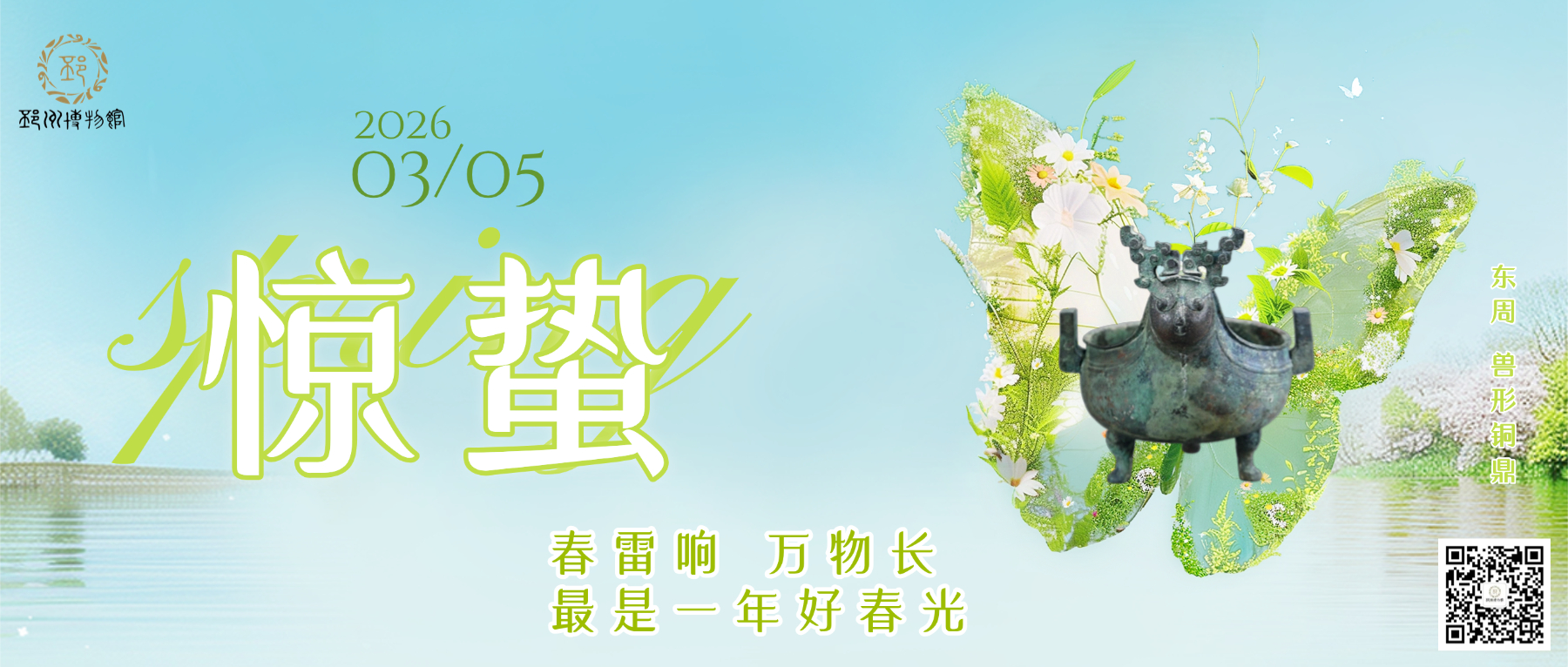 【邳博大课堂】二十四节气 &middot; 惊蛰