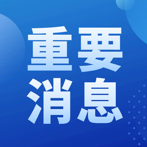 我市扎实做好&ldquo;四普&rdquo;新发现文物保护工作    
