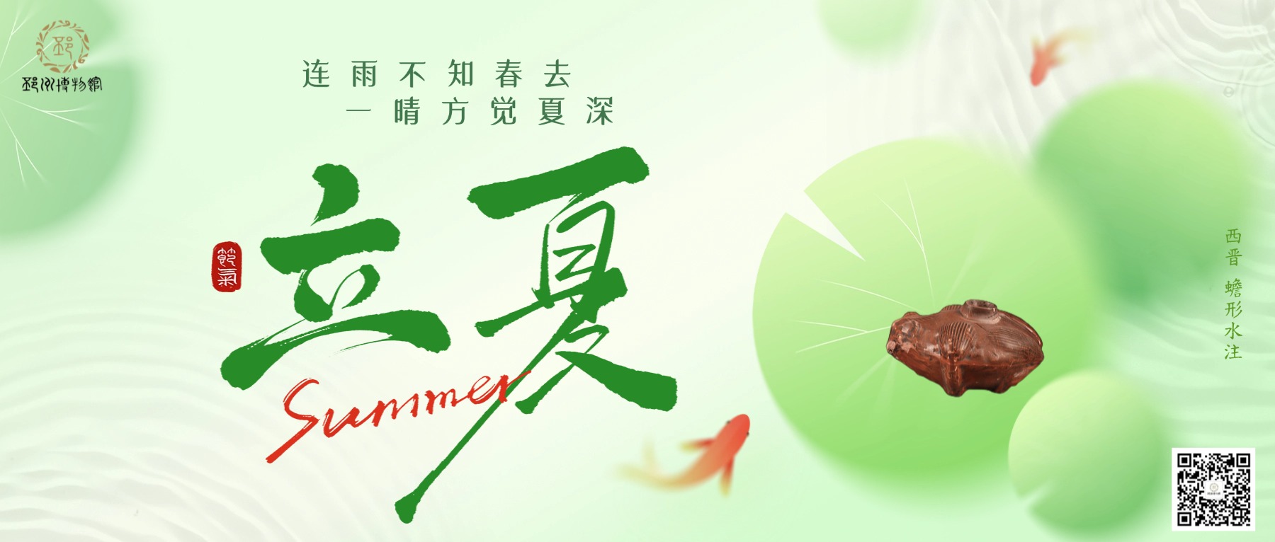 【邳博大课堂】二十四节气 &middot; 立夏