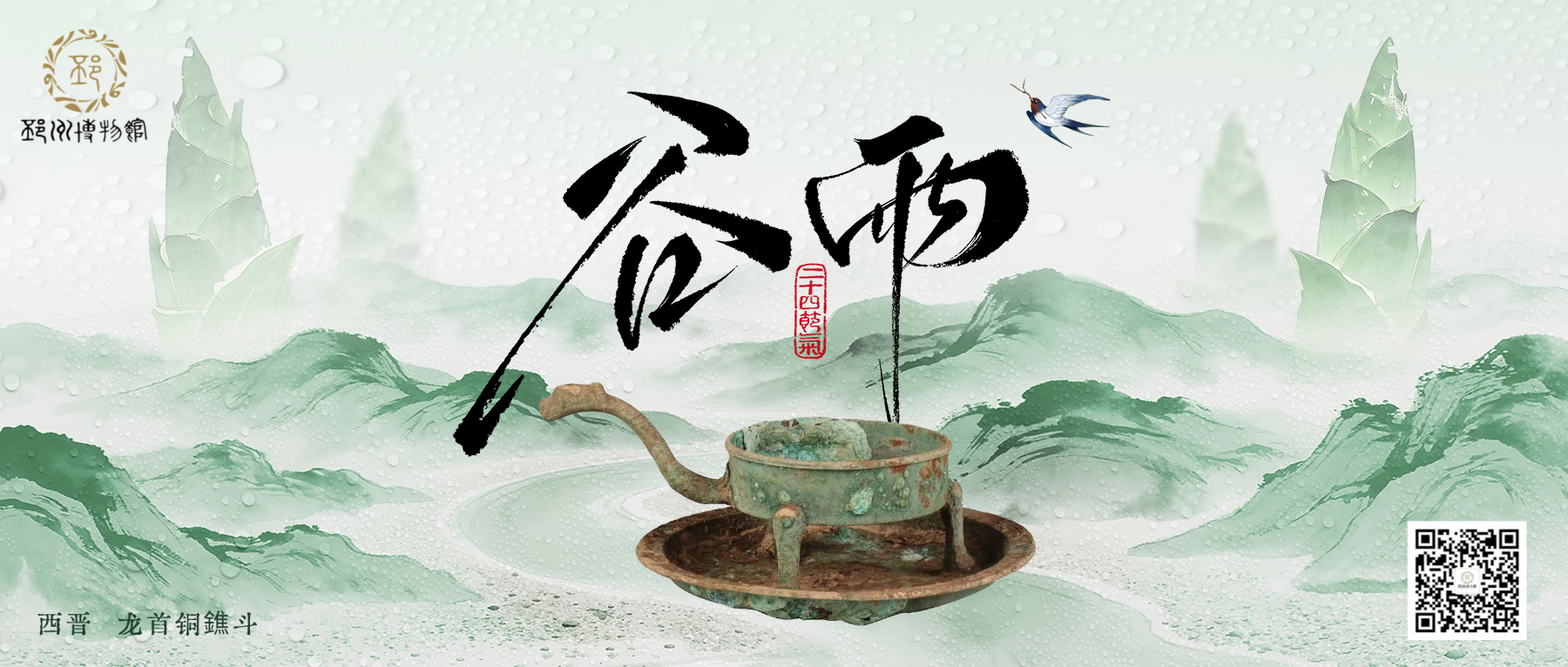 【邳博大课堂】二十四节气 &middot; 谷雨