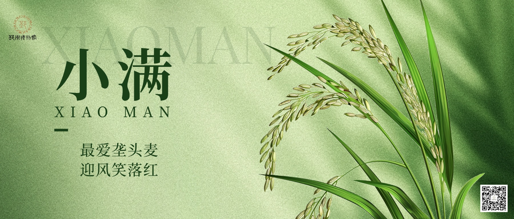 【邳博大课堂】二十四节气 &middot; 小满