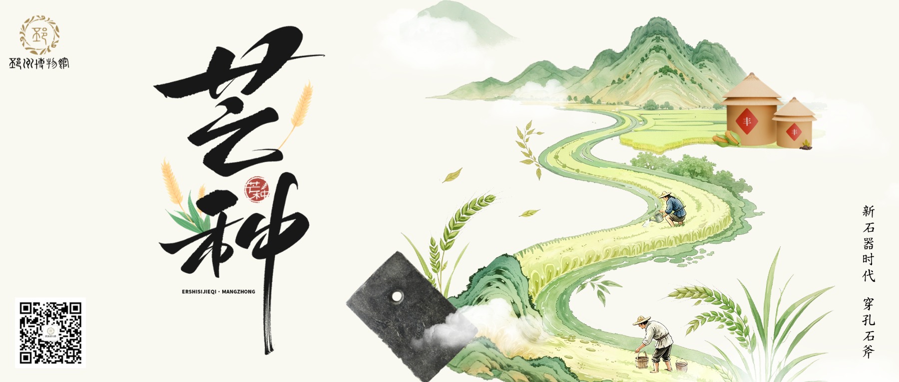 【邳博大课堂】二十四节气 &middot; 芒种