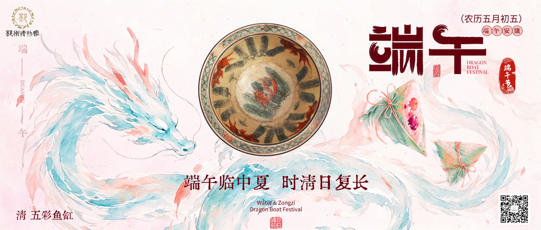 【邳博大课堂】我们的节日 &middot; 端午