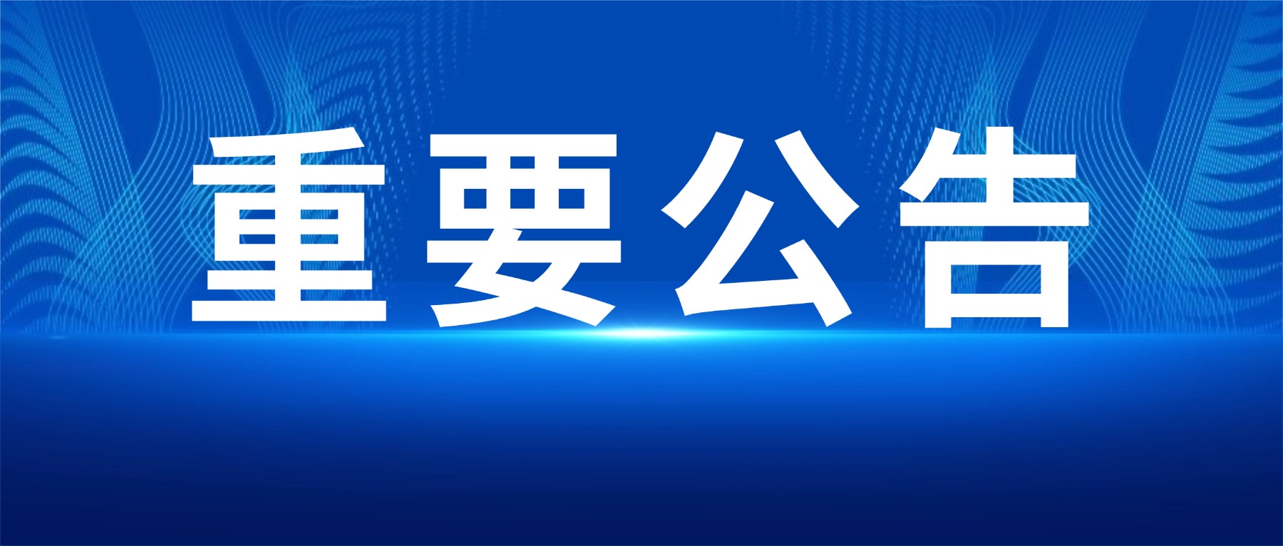邳州市博物馆恢复开放通告
